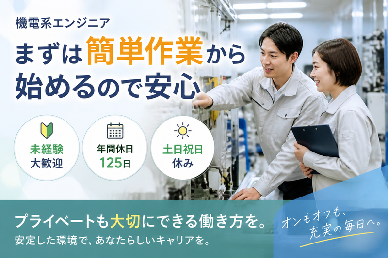 株式会社スタッフサービス・エンジニアリングの求人・転職情報