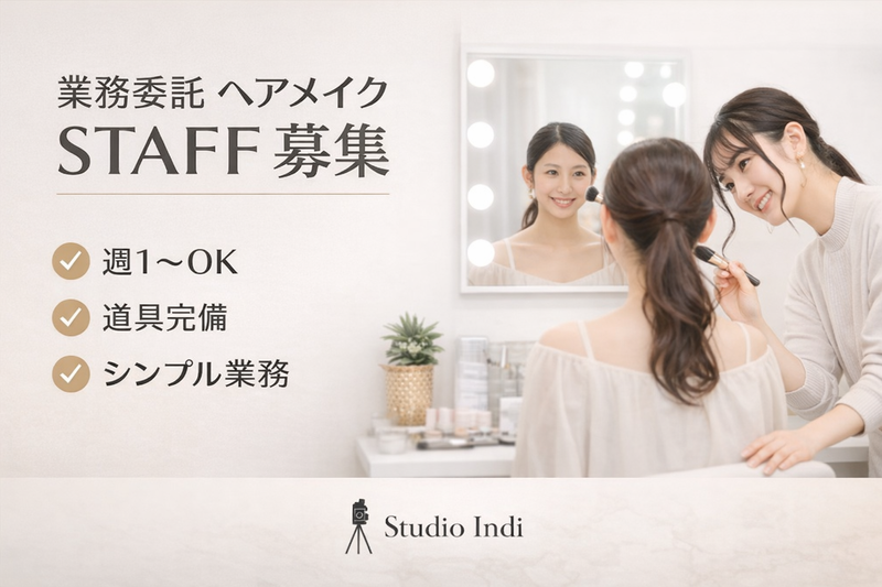 スタジオインディ新宿店の求人・転職情報