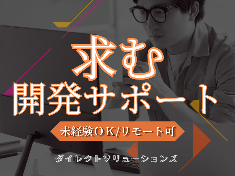 株式会社ダイレクトソリューションズの求人・転職情報