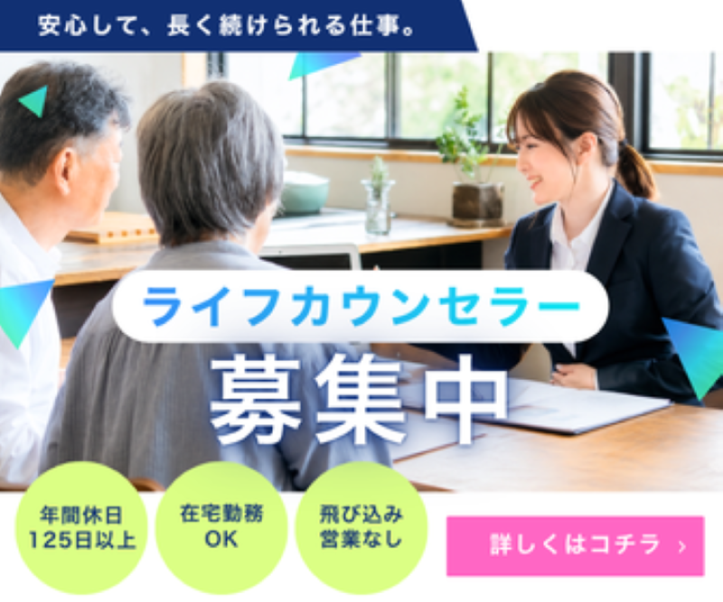 SOMPOひまわり生命保険　近畿LCオフィスの求人・転職情報