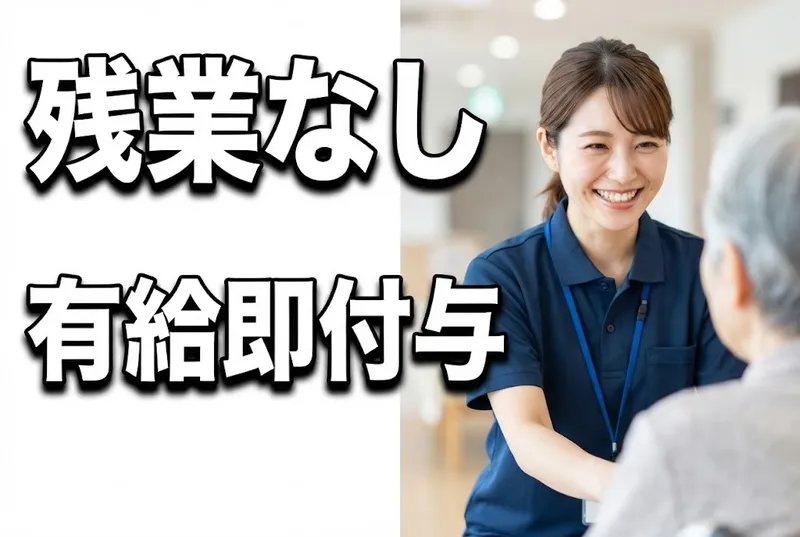 社会福祉法人 まなの会の求人・転職情報