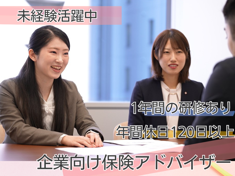 日本生命保険相互会社の求人・転職情報