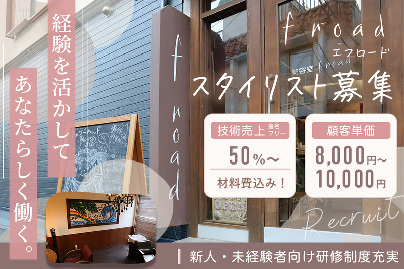 エフロード(f road)の求人・転職情報