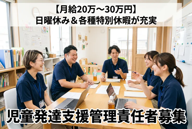 合同会社NAVAこどもみらいらぼSAIのアルバイト・バイト求人情報