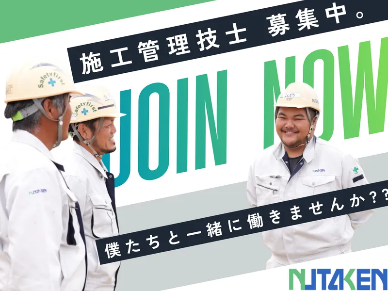 沼田建設株式会社の求人・転職情報