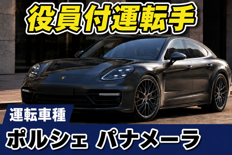 おかかえ運転手株式会社のアルバイト・バイト求人情報-02