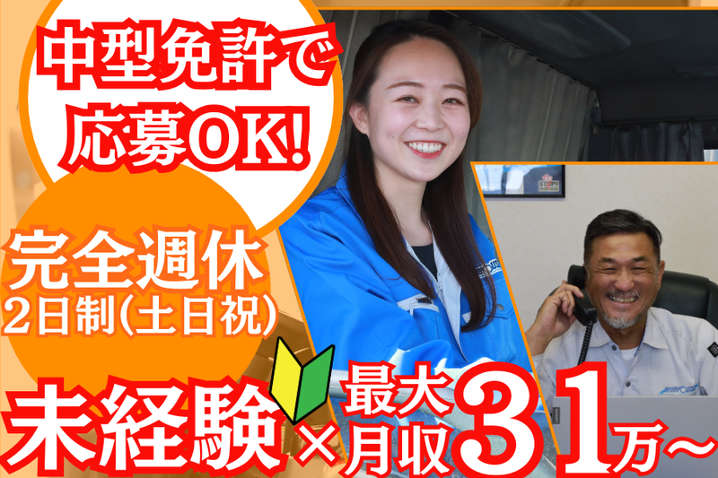 株式会社下総運輸の求人・転職情報