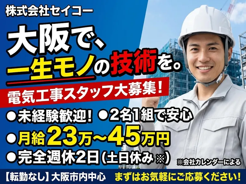 株式会社セイコーの求人・転職情報