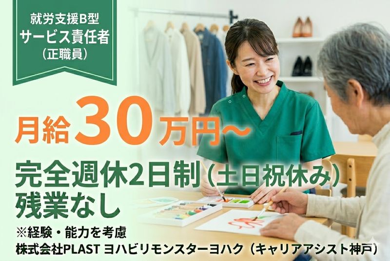 株式会社PLASTの求人・転職情報