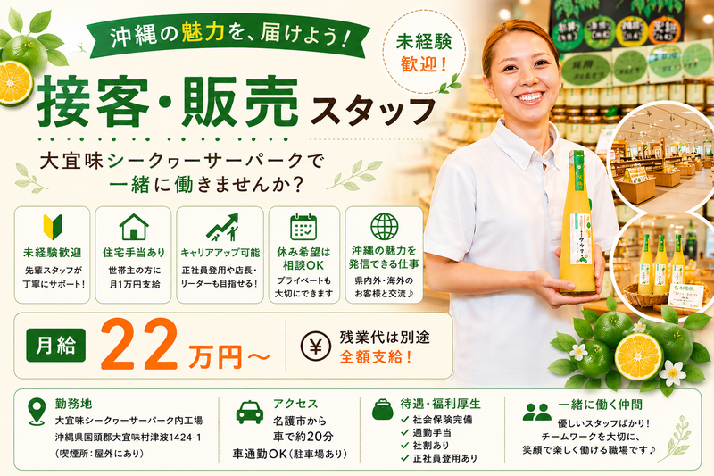 株式会社アヤナス大宜味の求人・転職情報
