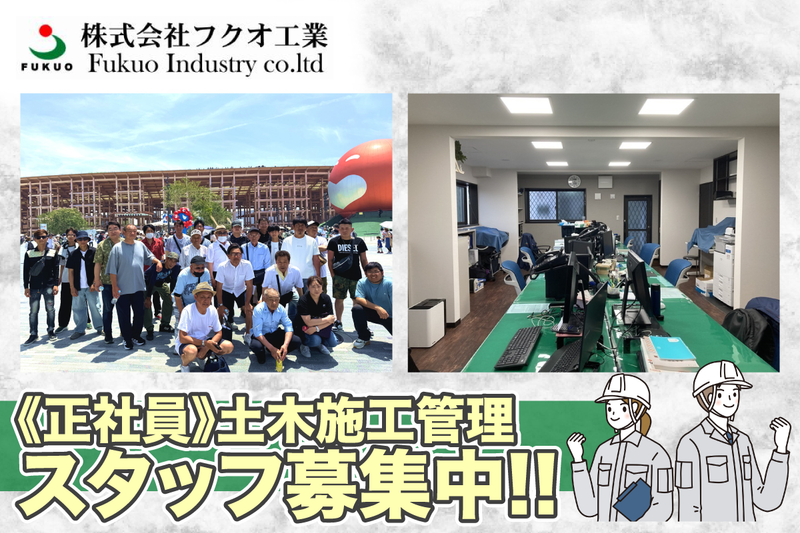 株式会社フクオ工業の求人・転職情報