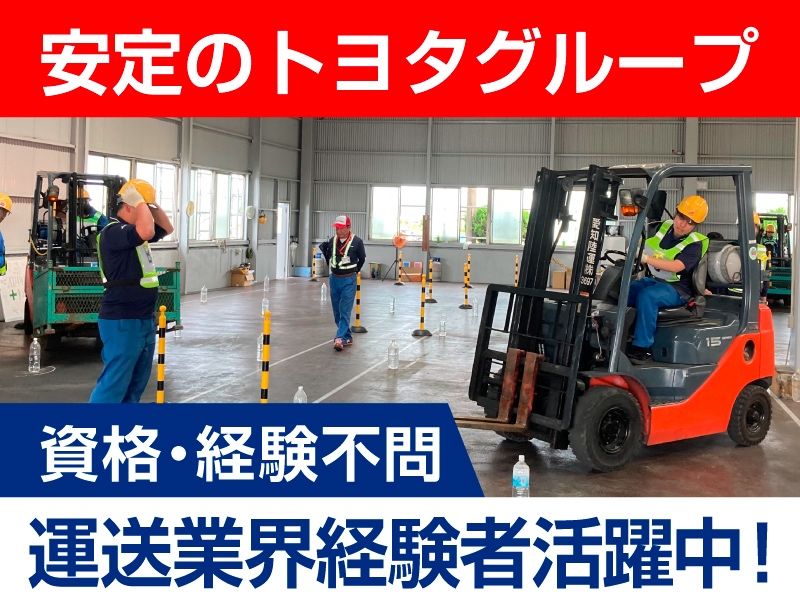 愛知陸運株式会社　渡刈教育センターのアルバイト・バイト求人情報-49