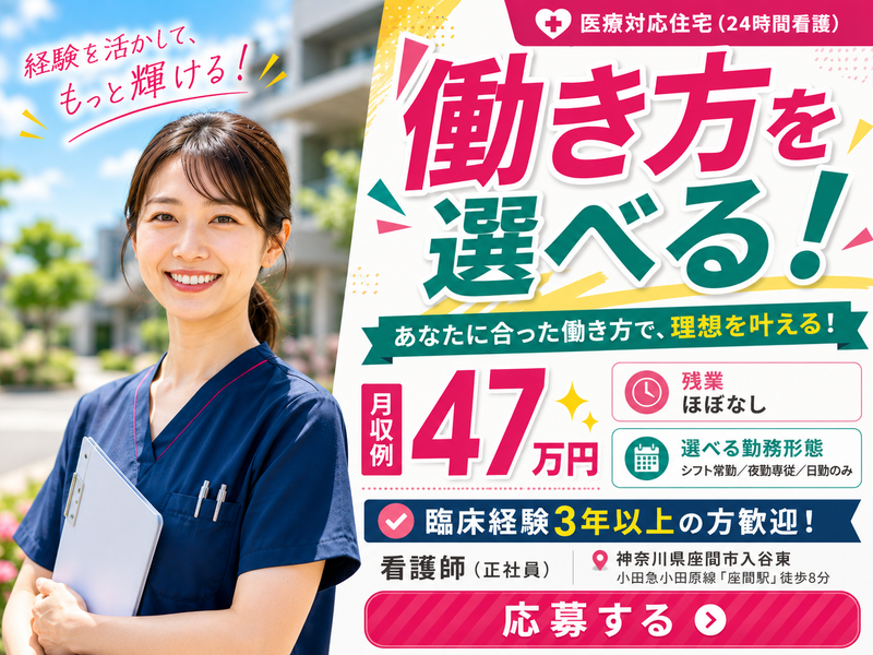 株式会社AT医療対応住宅ケアホスピス入谷東の求人・転職情報