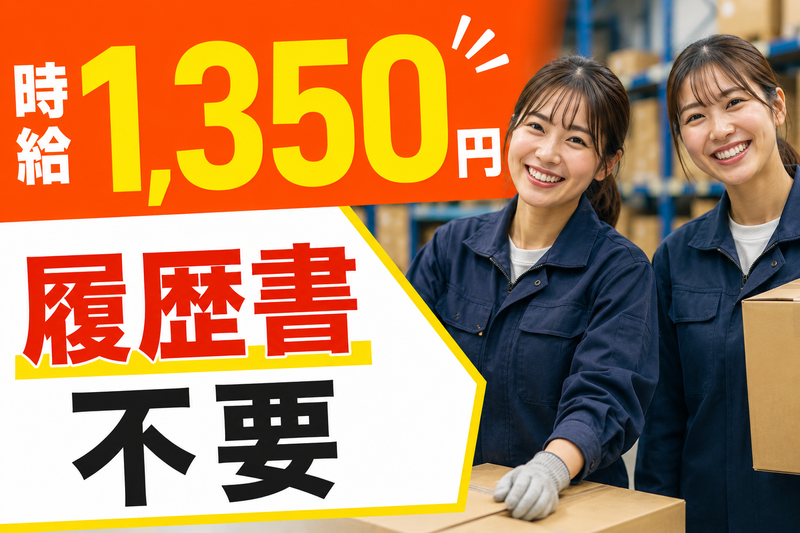 株式会社 人材派遣えにしのアルバイト・バイト求人情報-01