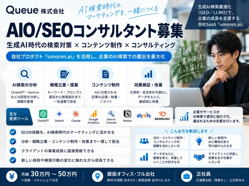 Ｑｕｅｕｅ株式会社の求人・転職情報