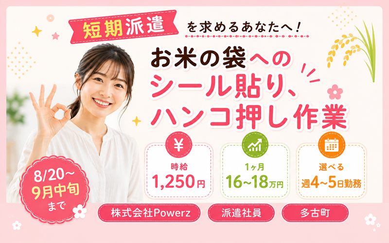 株式会社 Powerz(パワーズ)のアルバイト・バイト求人情報-12