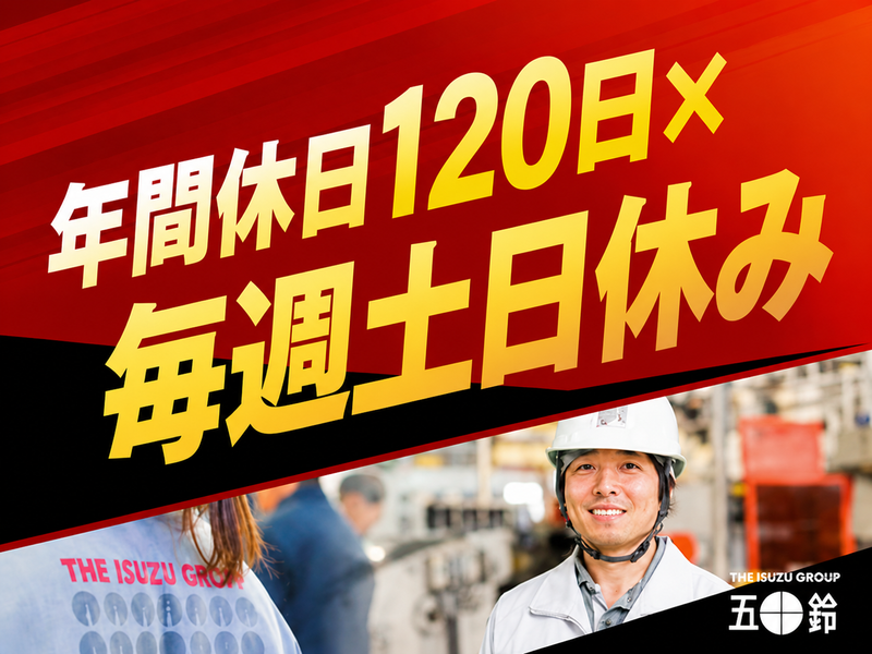 株式会社クワドリ・フォリオ for 五十鈴東海株式会社 （浜松サービスセンター）の求人・転職情報
