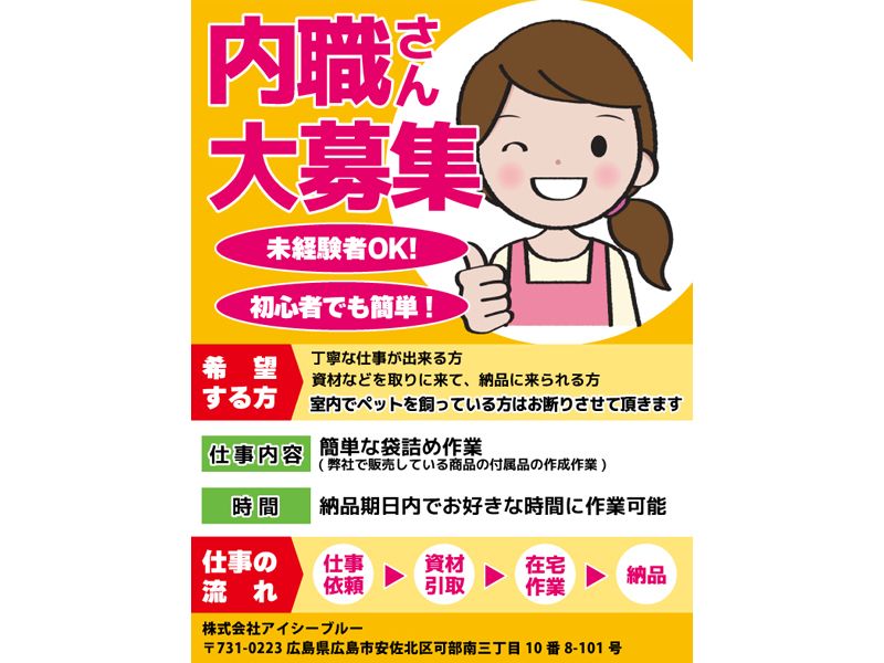 株式会社アイシーブルーの求人・転職情報
