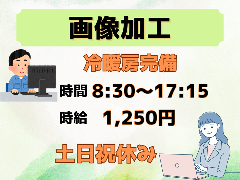 求人画像