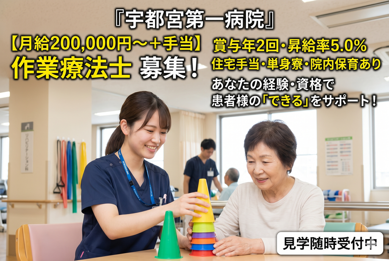 医療法人社団晃陽会宇都宮第一病院の求人・転職情報