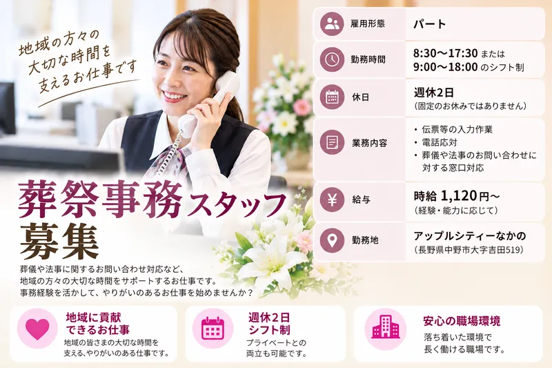 株式会社アルメイツ 長野オフィスのアルバイト・バイト求人情報