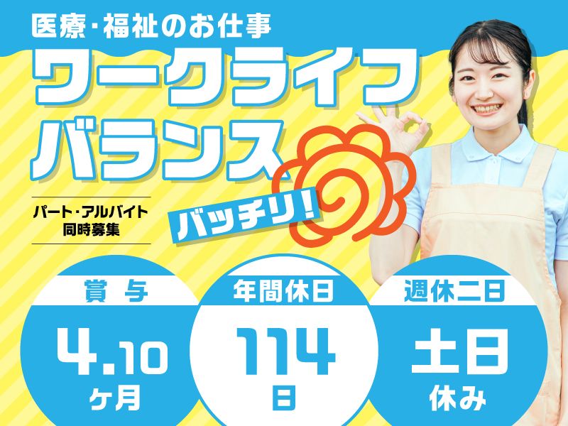 社会福祉法人井友会 特別養護老人ホームやすらぎの里の求人・転職情報