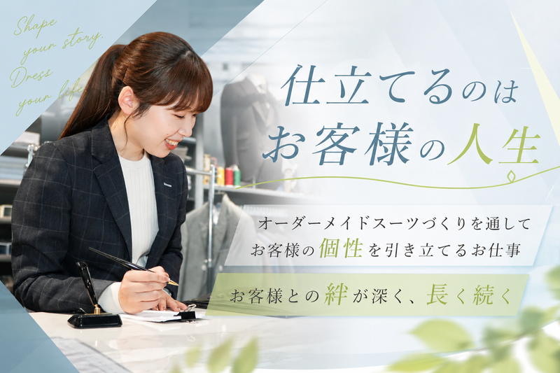 株式会社オーダースーツＳＡＤＡの求人・転職情報