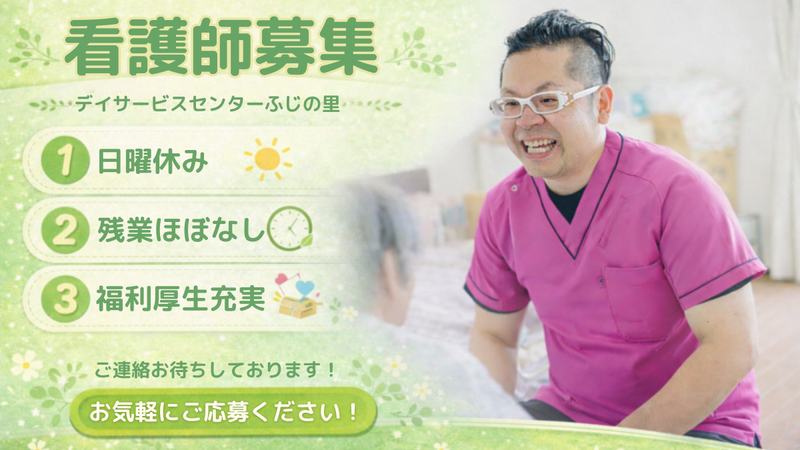 株式会社介護支援センターふじの里の求人・転職情報