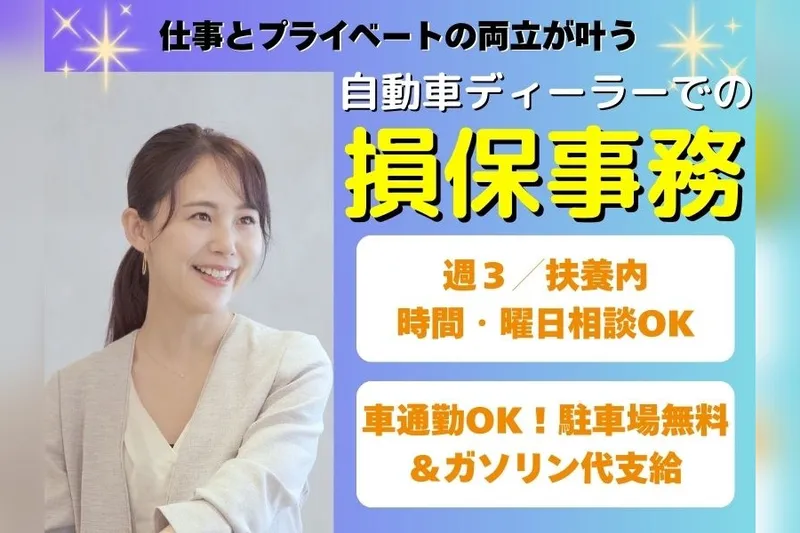 東京海上日動キャリアサービスの派遣求人情報