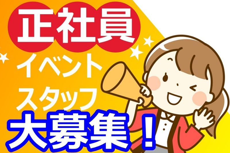 株式会社きずなの求人・転職情報