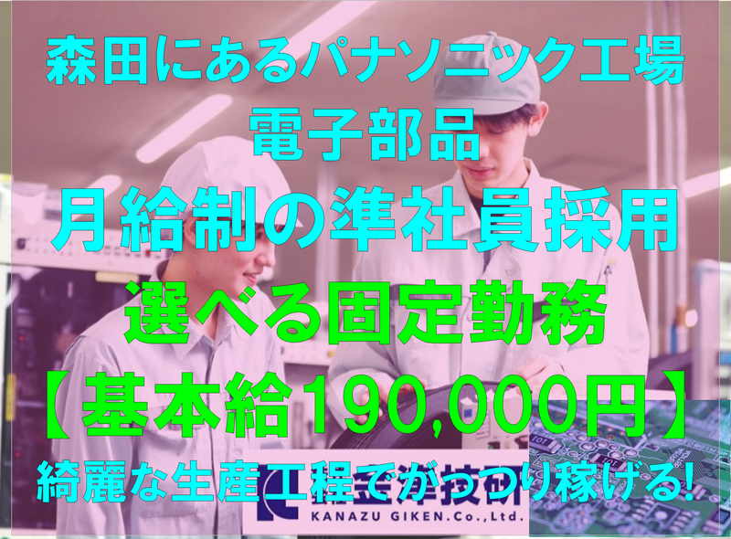 株式会社 金津技研の求人・転職情報