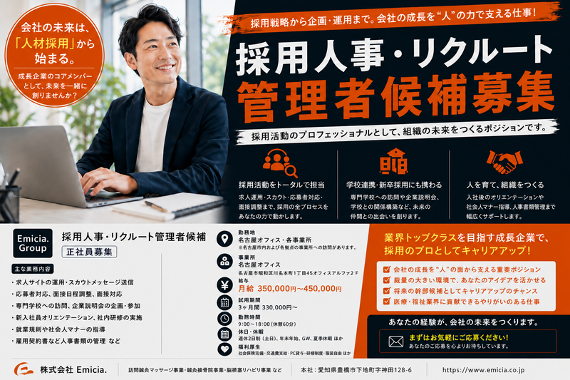 (株)Emicia.の求人・転職情報