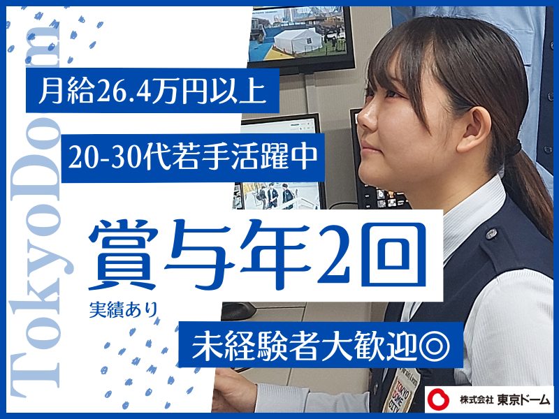 株式会社東京ドームの求人・転職情報
