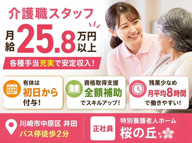 社会福祉法人 白山福祉会の求人・転職情報