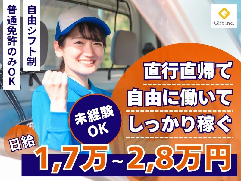 株式会社Giftの求人・転職情報