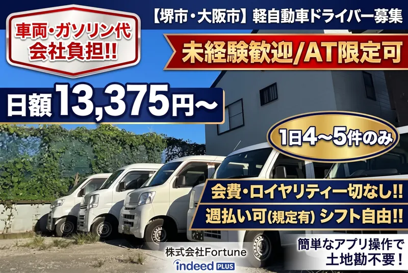 株式会社Fortuneの求人・転職情報