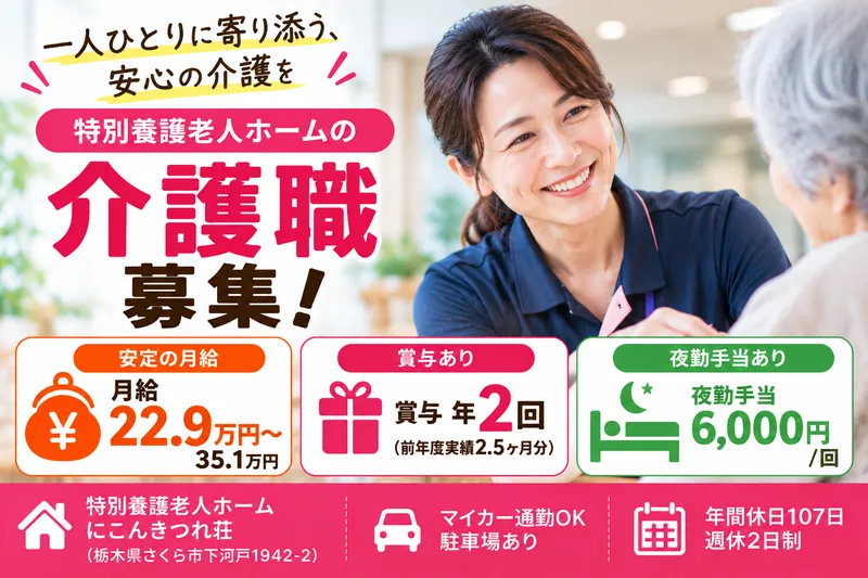 社会福祉法人 蓬愛会の求人・転職情報