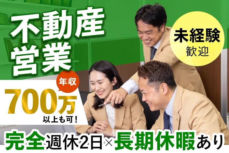 株式会社クレール不動産-0007の求人・転職情報