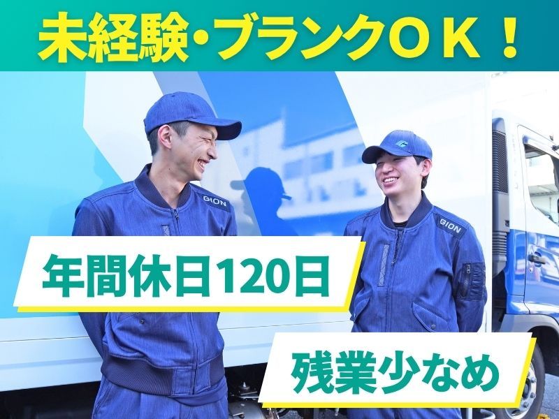 株式会社ギオン （大野台第二センター）の求人・転職情報