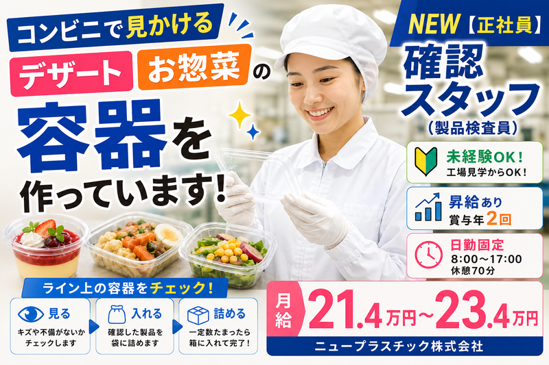 ニュープラスチック株式会社の求人・転職情報