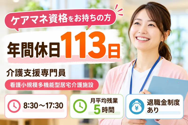 医療法人社団湘風会 看護小規模多機能型居宅介護施設たんぽぽのアルバイト・バイト求人情報