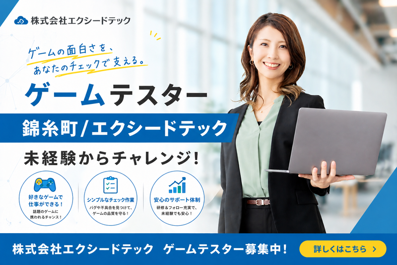 株式会社エクシードテックの求人・転職情報