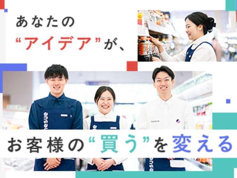 株式会社カネスエの求人・転職情報