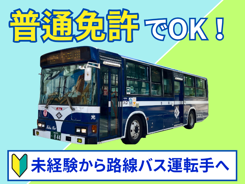 第一交通産業株式会社の求人・転職情報