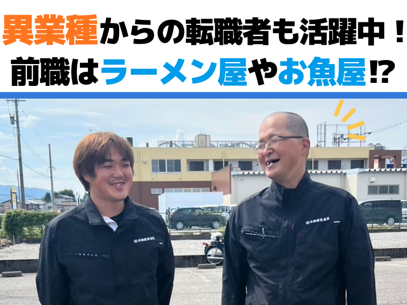 有限会社　北翔建設産業の求人・転職情報
