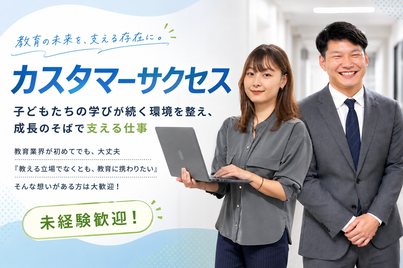 株式会社サクシードの求人・転職情報