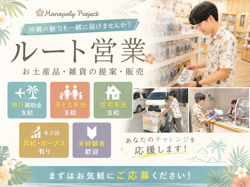 有限会社モノポリープロジェクトの求人・転職情報