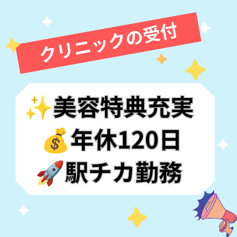 医療法人社団上桜会の求人・転職情報