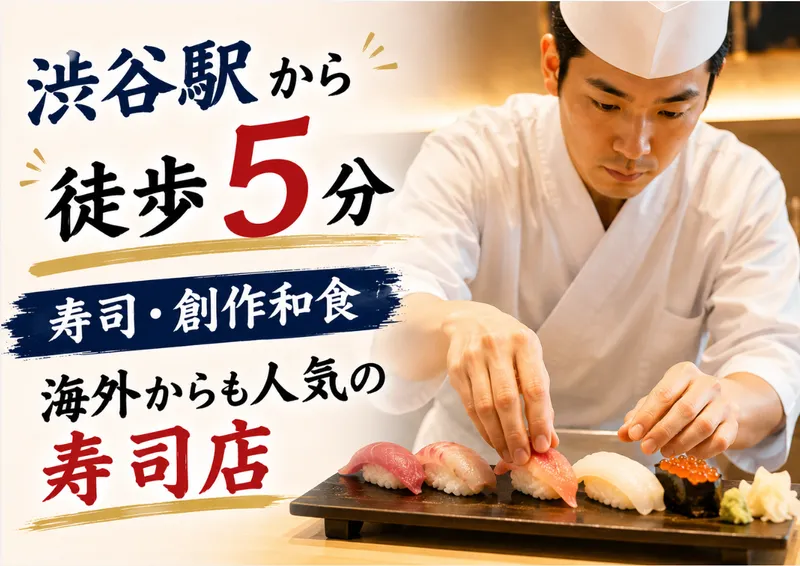 SUSHI 権八 渋谷の求人・転職情報