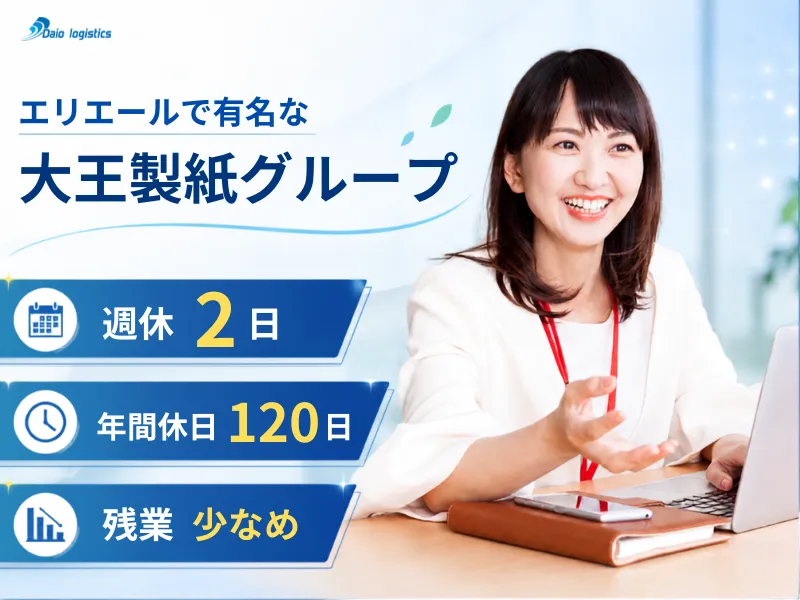 ダイオーロジスティクス株式会社の求人・転職情報